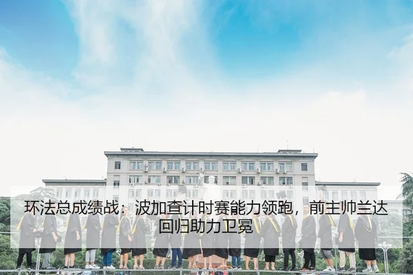 huan-fa-zong-cheng-ji-zhan-bo-jia-cha-ji-shi-sai-neng-li-ling-pao-qian-zhu-shuai-lan-da-hui-gui-zhu-li-wei-mian-3-274.jpg