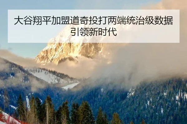 da-gu-xiang-ping-jia-meng-dao-qi-tou-da-liang-duan-tong-zhi-ji-shu-ju-yin-ling-xin-shi-dai-3-148.jpg