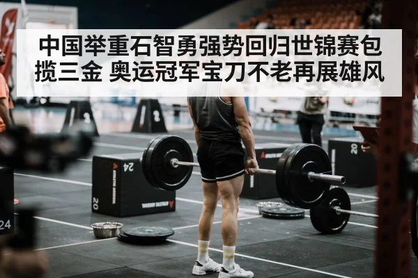 weightlifting competition arena